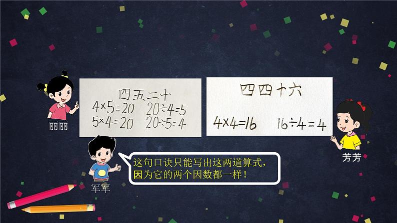 二年级上数学(北京版)用2~5的乘法口诀求商练习课件05