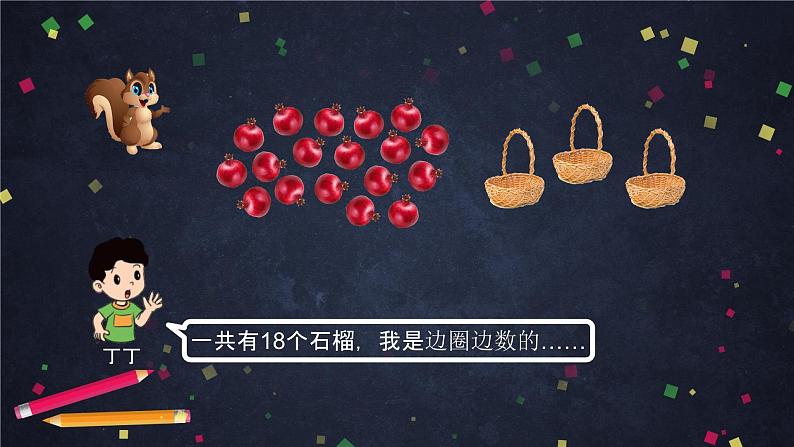 二年级上数学(北京版)用2~5的乘法口诀求商练习课件08