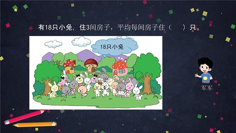 二年级上数学(北京版)除法的初步认识课件03