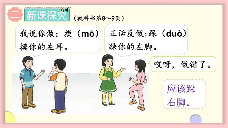 数学游戏 第4课时 在教室里玩一玩(课件)-2024-2025学年一年级上册数学人教版(2024)03