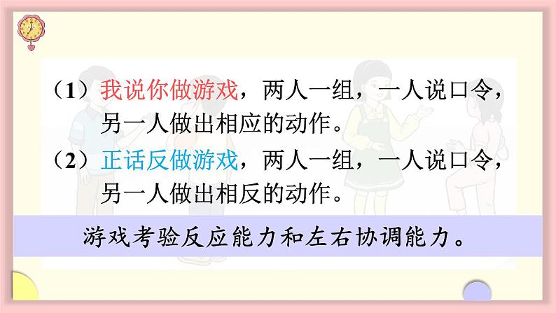 数学游戏 第4课时 在教室里玩一玩(课件)-2024-2025学年一年级上册数学人教版(2024)04