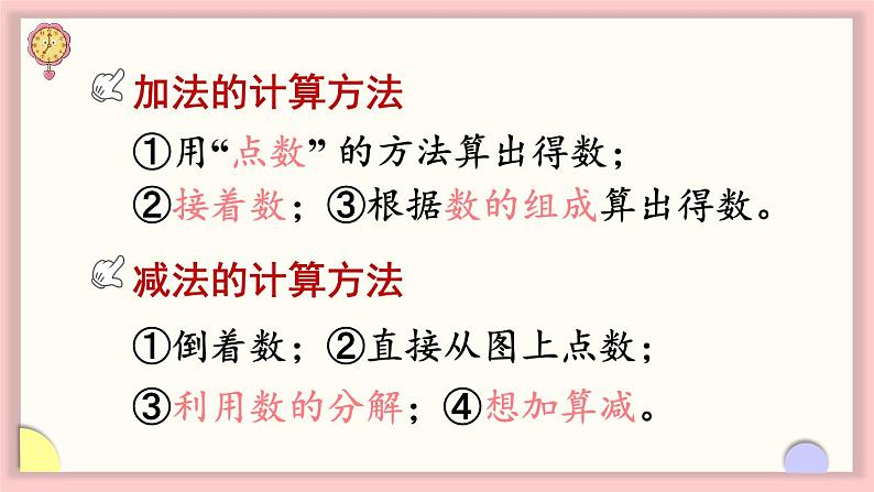 第一单元 0~5的认识和加减法 练习二(课件)-2024-2025学年一年级数学上册苏教版(2024)03