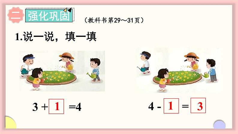 第一单元 0~5的认识和加减法 练习二(课件)-2024-2025学年一年级数学上册苏教版(2024)04