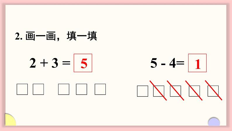 第一单元 0~5的认识和加减法 练习二(课件)-2024-2025学年一年级数学上册苏教版(2024)05