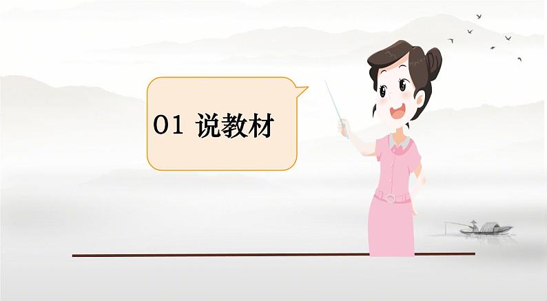 《数与形(1)》说课PPT03