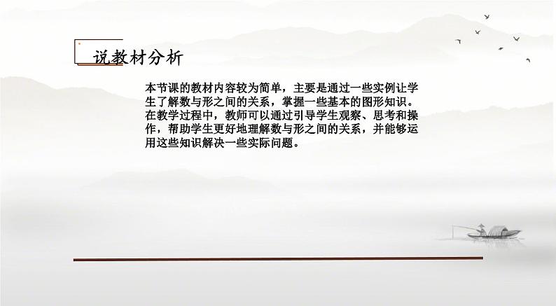 《数与形(1)》说课PPT04
