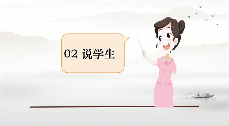 《数与形(1)》说课PPT05