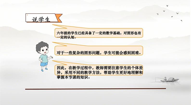 《数与形(1)》说课PPT06