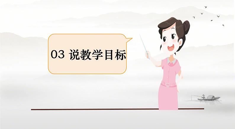 《数与形(1)》说课PPT07