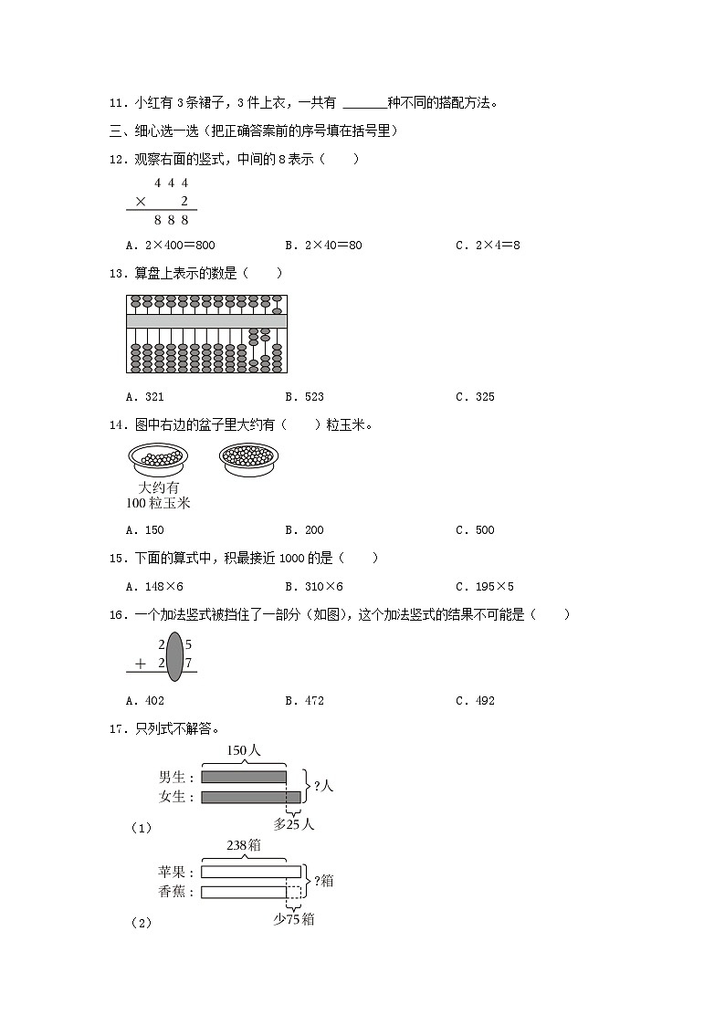 2020-2021学年山东省济南市莱芜区小学二年级下册数学期末试题及答案02