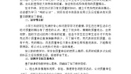 小学数学北师大版（2024）三年级下册四 千克、克、吨1吨有多重教学设计