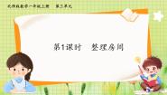 小学北师大版（2024）整理房间示范课课件ppt
