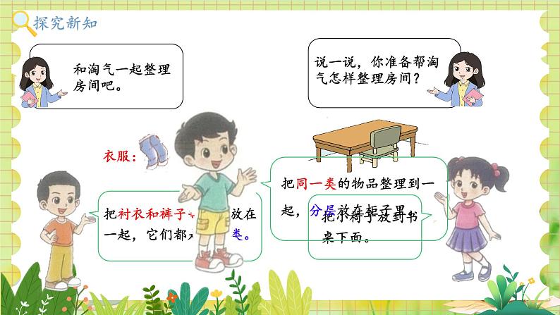 北师2004版一年级数学上册 第3单元 第1课时 整理房间 PPT课件+教案第6页