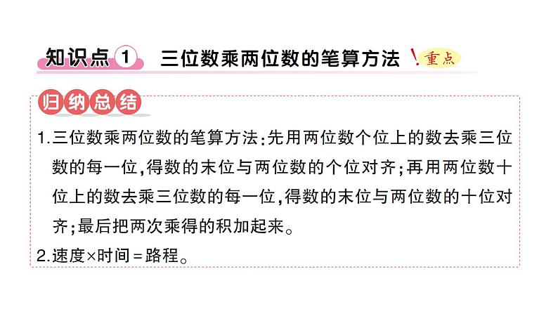 小学数学西师版四年级上册第四单元第1课《三位数乘两位数》第2课时作业课件(2024秋)第2页