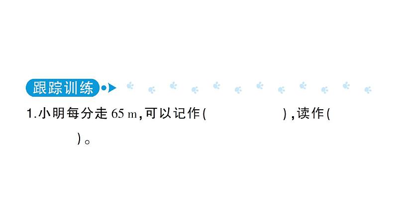 小学数学西师版四年级上册第四单元第1课《三位数乘两位数》第2课时作业课件(2024秋)第3页