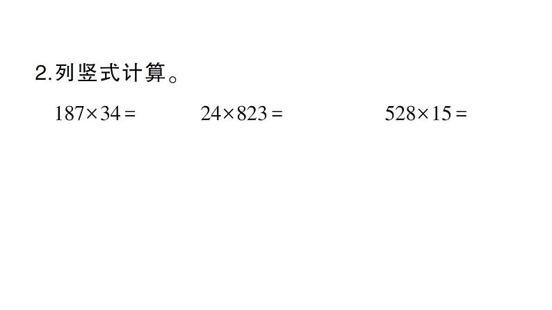小学数学西师版四年级上册第四单元第1课《三位数乘两位数》第2课时作业课件(2024秋)第4页