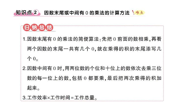 小学数学西师版四年级上册第四单元第1课《三位数乘两位数》第2课时作业课件(2024秋)第5页
