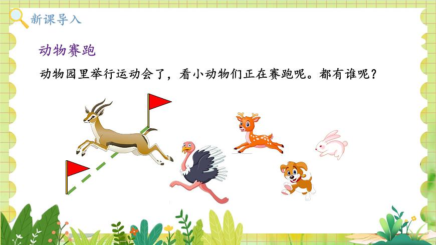 冀教2004版一年級(jí)數(shù)學(xué)上冊(cè) 第1單元 1.1.5 認(rèn)識(shí)1-9 第5課時(shí) 幾個(gè)和第幾個(gè) PPT課件第2頁