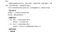 人教版（2024）一上数学第1单元5以内数的认识和加、减法1.4 整理和复习教案