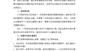 北师大版（2024）1 分数的混合运算（一）教案设计