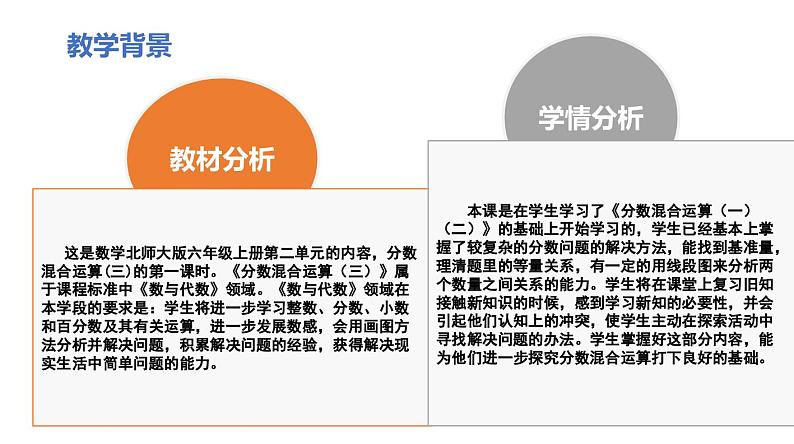 北师大版数学六年级上册《分数混合运算(三)(2)》说课PPT03