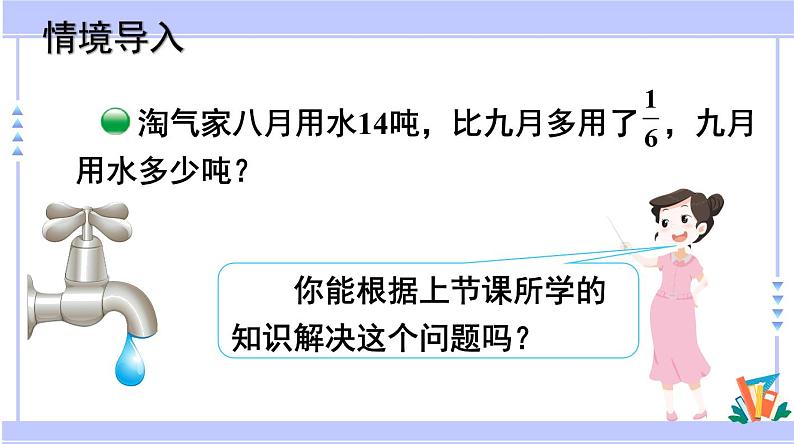 北师大版数学六年级上册《分数混合运算(三)(2)》说课PPT08