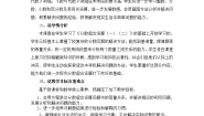 北师大版（2024）六年级上册3 分数的混合运算（三）教学设计