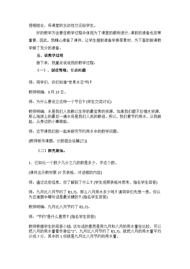北师大版数学六年级上册《分数混合运算(三)》说课稿02