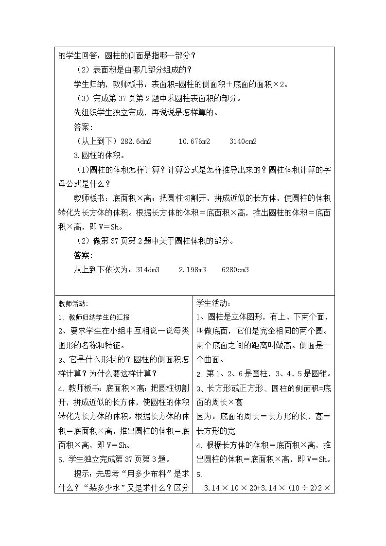 新课标人教版数学六年级下册核心素养教案19 圆柱与圆锥单元复习教案第2页