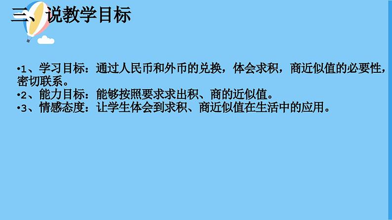 北师大版数学五年级上册第一单元小数除法《人民币兑(2)》说课PPT06