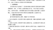 小学数学北师大版（2024）五年级上册6 找最大的公因数教案