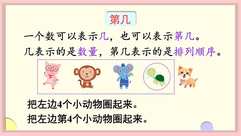 1.1 1~5的认识 练一练(课件)-2024-2025学年一年级上册数学人教版(2024)04