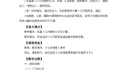 人教版（2024）一上数学第1单元5以内数的认识和加、减法1.5 练一练教案