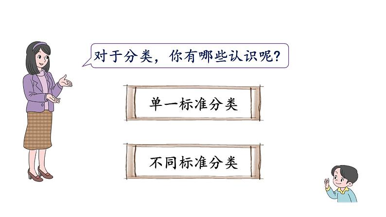 小学数学新北师大版一年级上册总复习第3课时《统计与概率》教学课件(2024秋)第2页