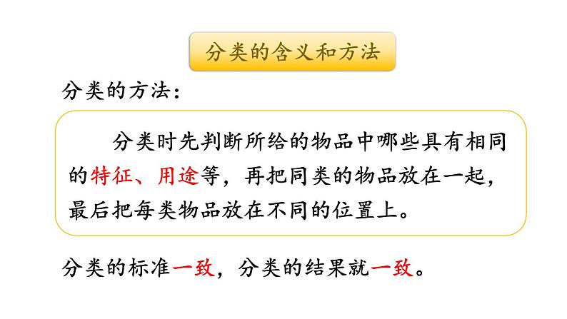 小学数学新北师大版一年级上册总复习第3课时《统计与概率》教学课件(2024秋)第4页