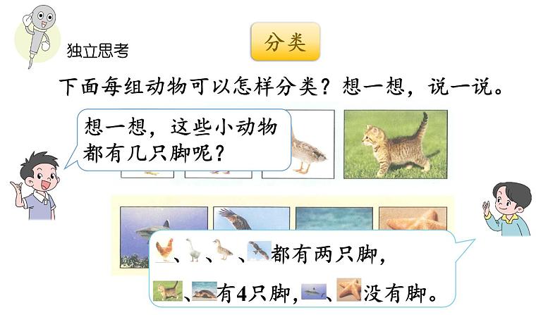 小学数学新北师大版一年级上册总复习第3课时《统计与概率》教学课件(2024秋)第8页