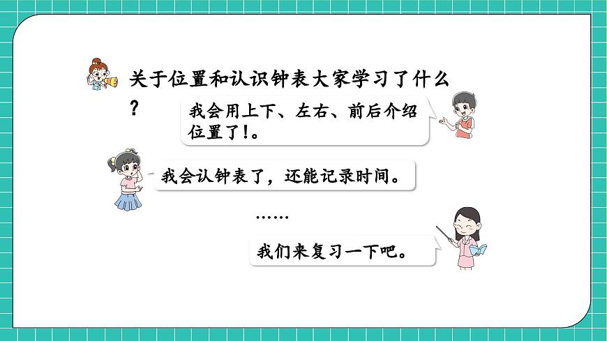 【核心素養(yǎng)】北師大版數(shù)學一年級上冊-總復習4.綜合與實踐（課件）第6頁