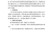 小学数学北师大版（2024）三年级下册队列表演（一）教学设计