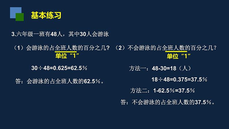 无锡苏教版六年级数学上册第六单元《求一个数比另一个数多(少)百分之几的实际问题练习》课件04