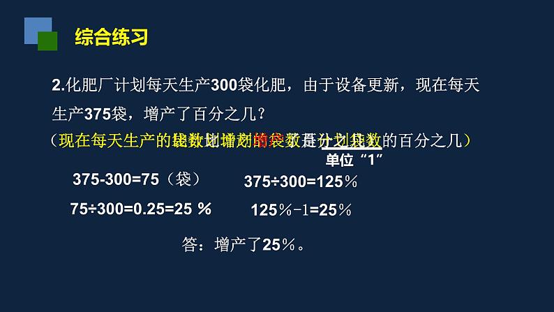 无锡苏教版六年级数学上册第六单元《求一个数比另一个数多(少)百分之几的实际问题练习》课件06