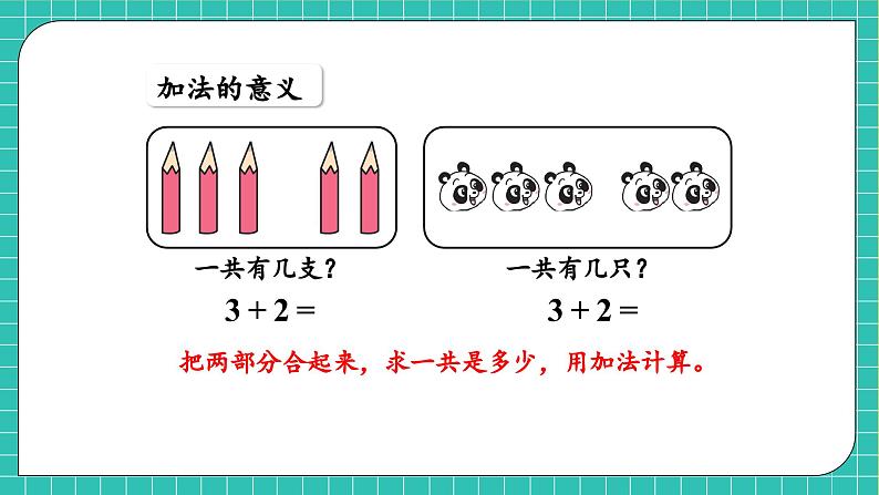 【核心素养】北师大版数学一年级上册-第二单元整理和复习(课件+教案+学案+作业)08
