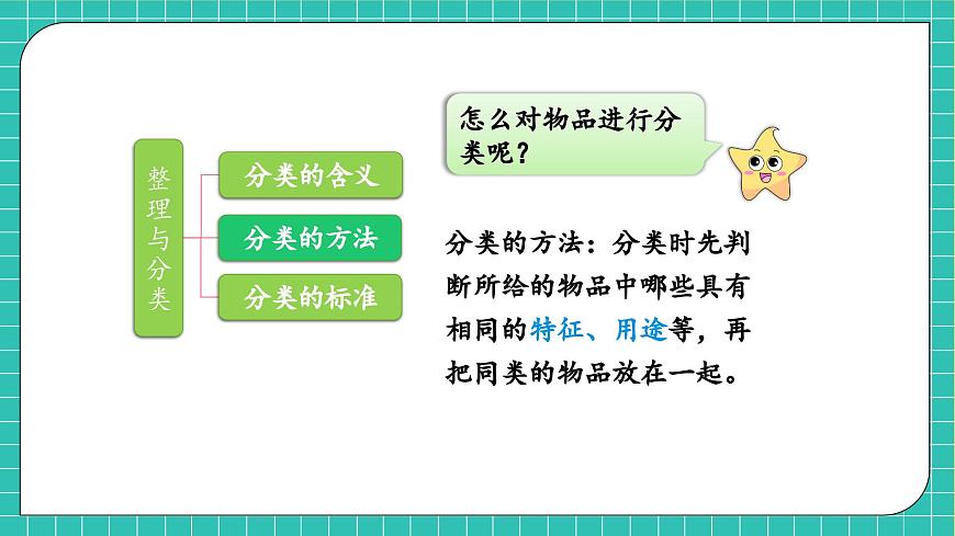 【核心素養(yǎng)】北師大版數(shù)學(xué)一年級上冊-第三單元整理與復(fù)習(xí)（課件）第8頁