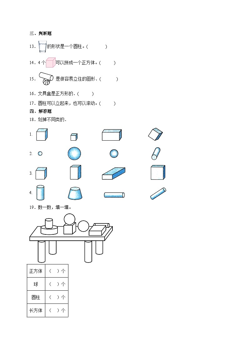 【核心素養(yǎng)】北師大版數(shù)學(xué)一年級(jí)上冊(cè)-第五單元整理與復(fù)習(xí)（習(xí)題）第3頁(yè)