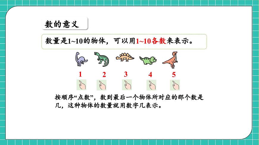 【核心素養(yǎng)】北師大版數(shù)學(xué)一年級(jí)上冊(cè)-第一單元整理與復(fù)習(xí)（課件）第8頁