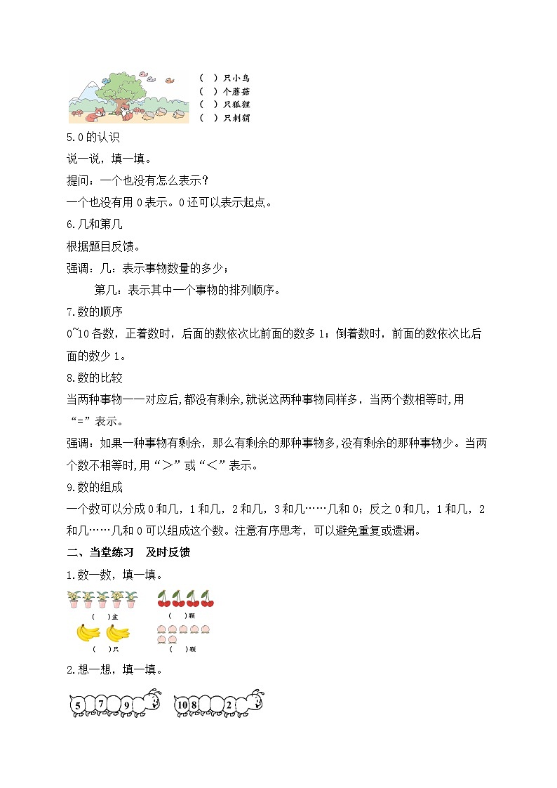 【核心素养】北师大版数学一年级上册-总复习1.10以内数的认识(课件+教案+学案)02