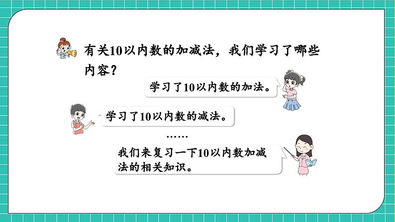 【核心素养】北师大版数学一年级上册-总复习2.10以内数的运算(课件+教案+学案)06