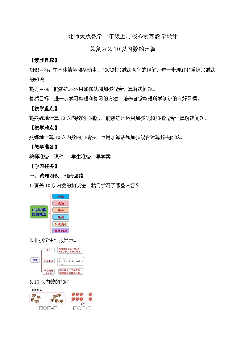 【核心素养】北师大版数学一年级上册-总复习2.10以内数的运算(课件+教案+学案)01