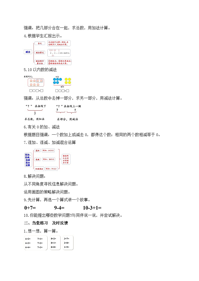 【核心素养】北师大版数学一年级上册-总复习2.10以内数的运算(课件+教案+学案)02