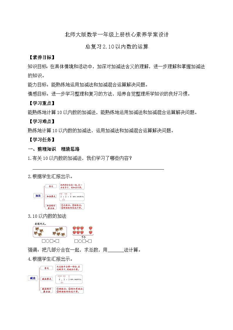【核心素养】北师大版数学一年级上册-总复习2.10以内数的运算(课件+教案+学案)01