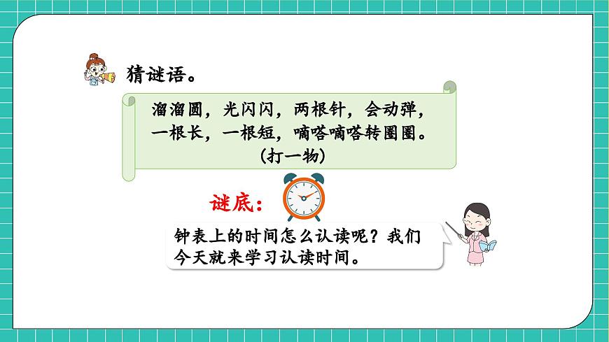 【核心素養(yǎng)】北師大版數(shù)學(xué)一年級上冊-綜合實(shí)踐：記錄我的一天（一）（課件）第6頁